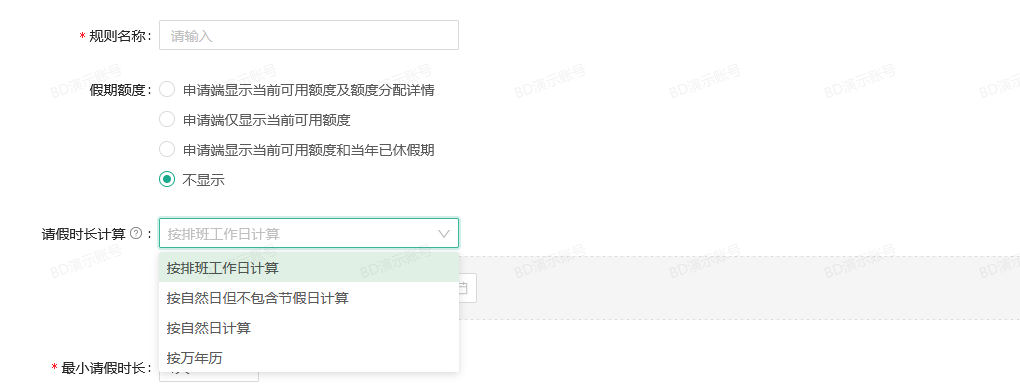 i人事智慧考勤管理系統(tǒng)的請假時長計算方式針對各類型公司假期制度規(guī)定不同的情況