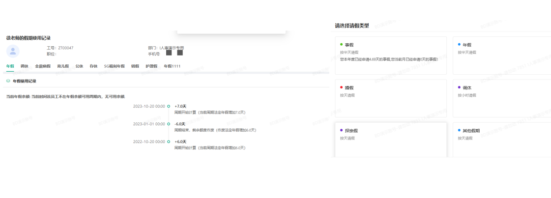 i人事智慧考勤管理系統(tǒng)智慧假勤排班管理，貫穿企業(yè)假勤排班全場景