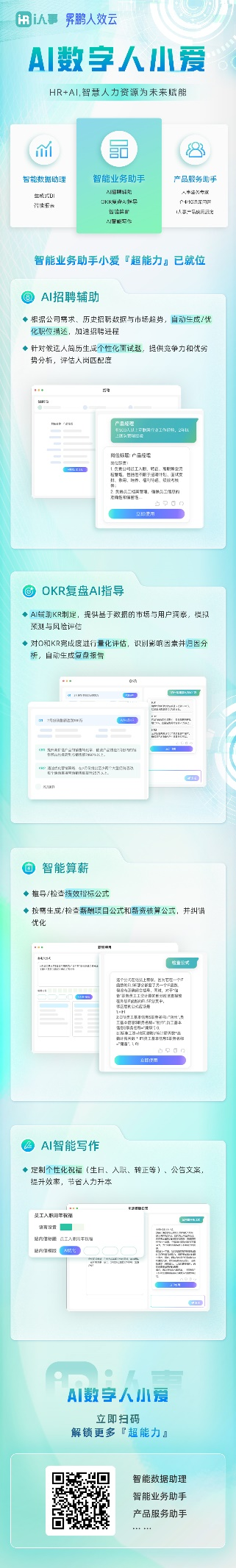 HR必備AI工具：用利唐 i人事人力資源數(shù)字化系統(tǒng)AI助理讓管理更簡單