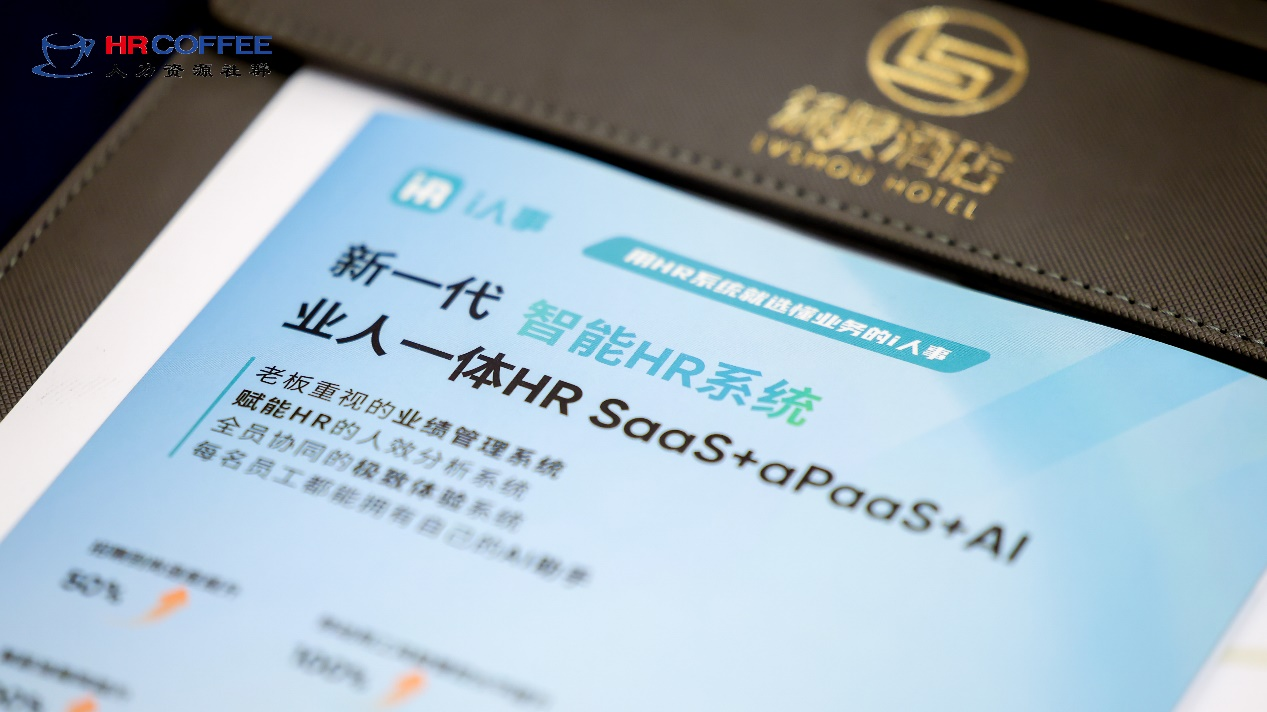 利唐i人事攜ehr軟件系統(tǒng)，亮相2024年HRC華東峰會