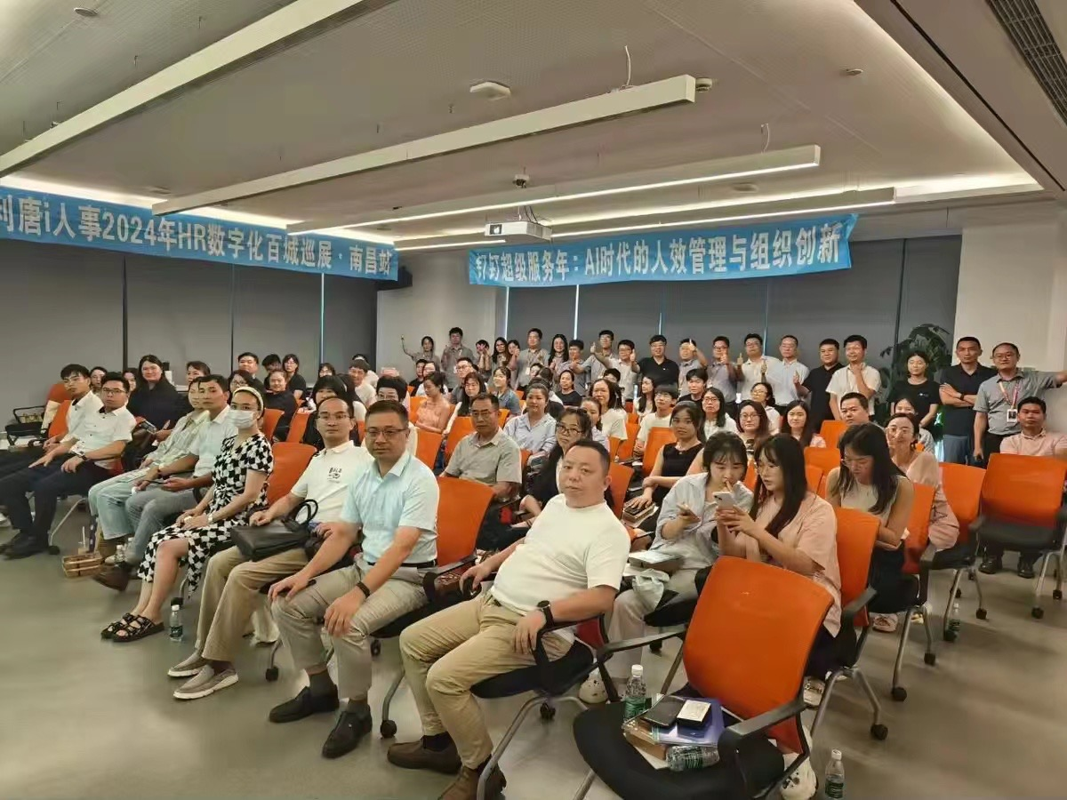 百城巡展南昌站：i人事釘釘甄選首秀——領(lǐng)航數(shù)字化ehr-人力資源管理系統(tǒng)有哪些