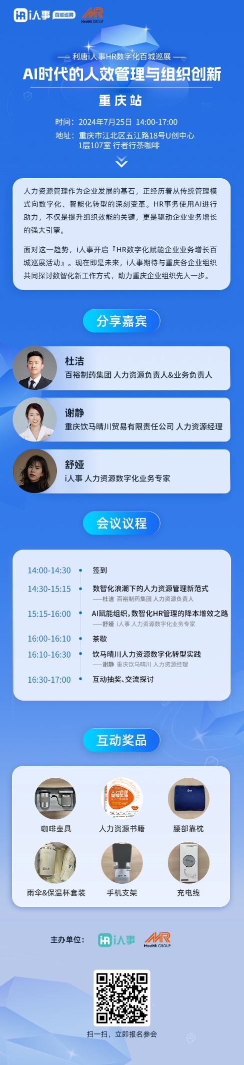 百城巡展：AI時(shí)代的人效管理與組織創(chuàng)新——重慶站報(bào)名ehr人力資源系統(tǒng)排名