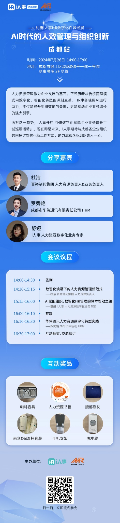 AI時(shí)代的人效管理與組織創(chuàng)新——成都站報(bào)名，了解常用的hr系統(tǒng)