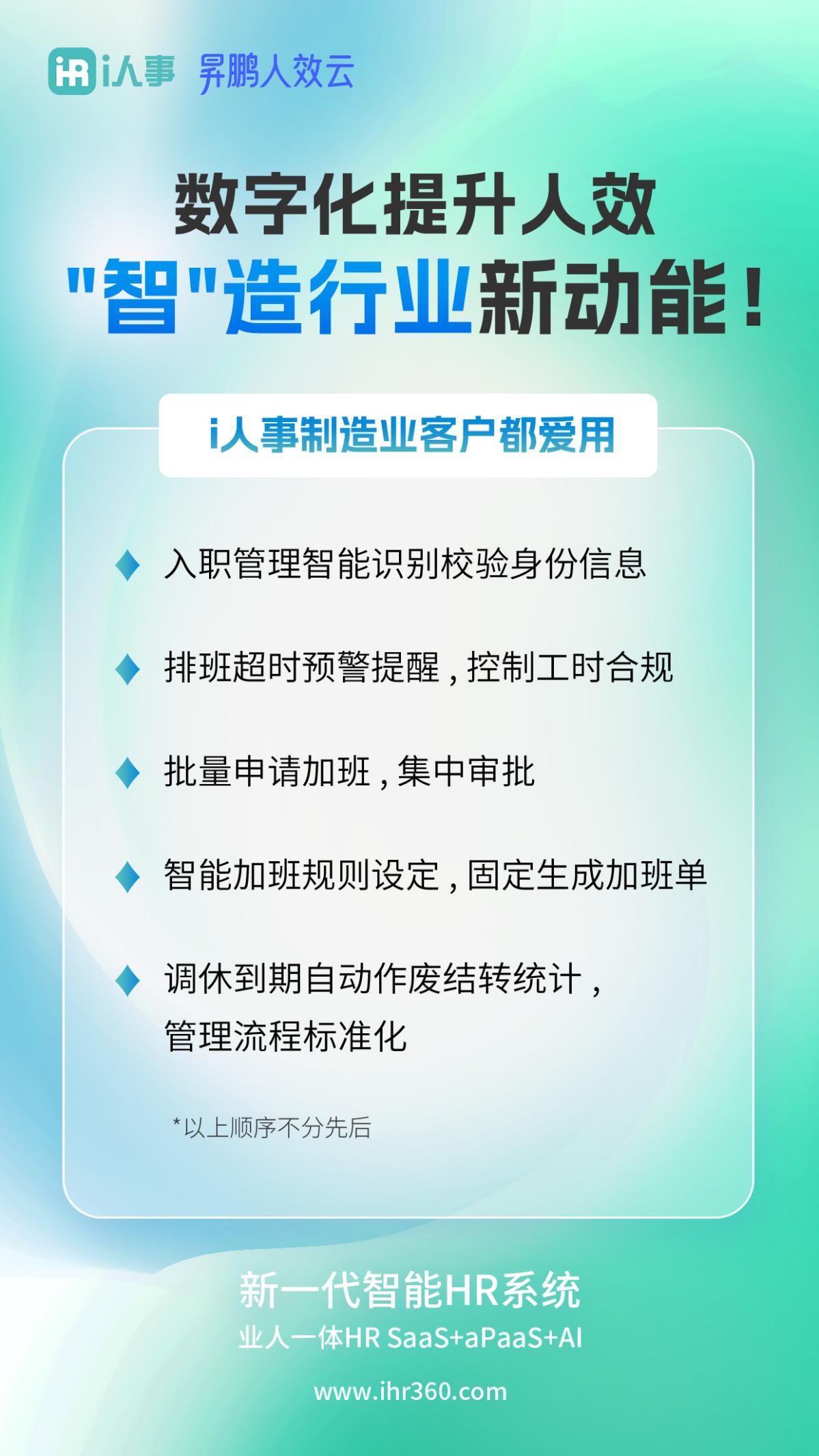 強勢安利 | i人事高校人力資源系統(tǒng)5大常用高效功能，助力制造業(yè)騰飛！
