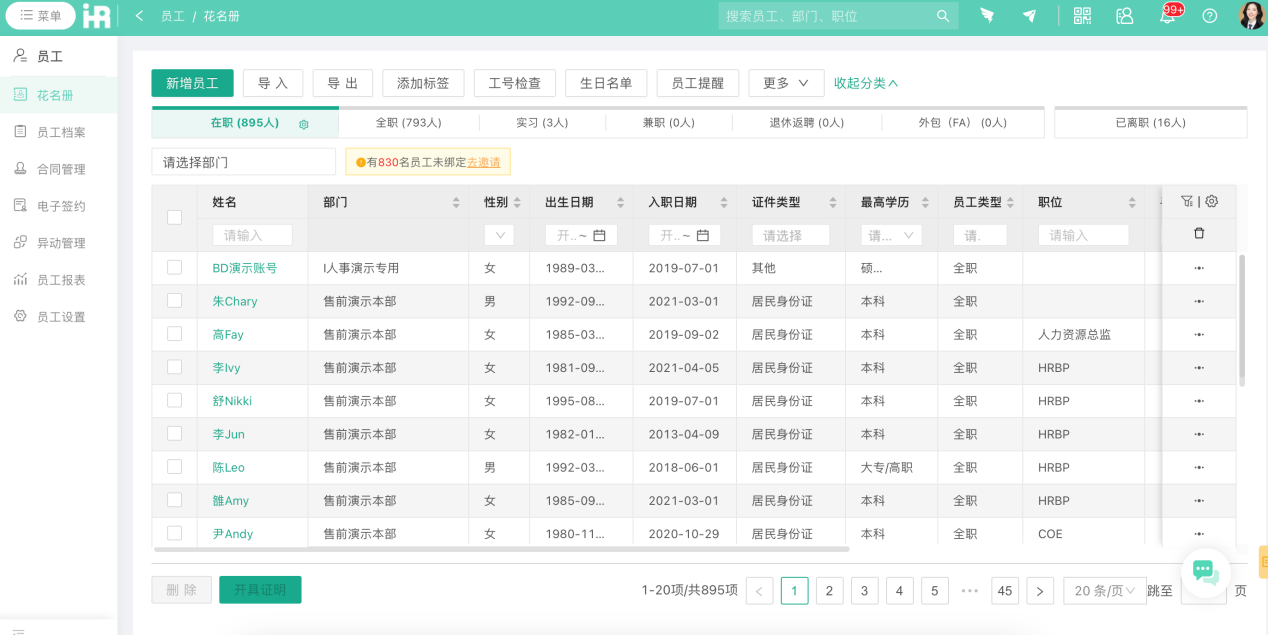 團膳企業(yè)通常會選擇HR軟件管理系統(tǒng)有哪些呢？