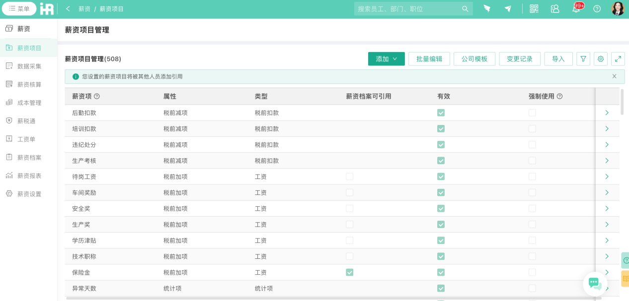 考勤數(shù)據(jù)可以直接同步給薪資核算模塊，作為薪資核算的基礎(chǔ)。