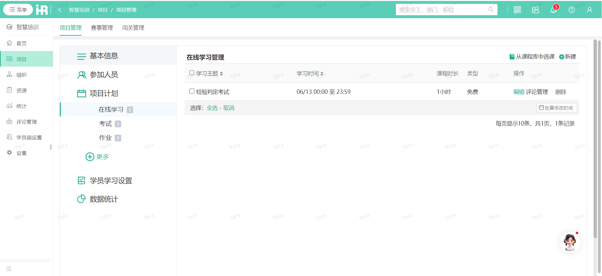 i人事360評(píng)估系統(tǒng)智慧培訓(xùn)，賦能新員工“一鍵式”快速成長(zhǎng)！