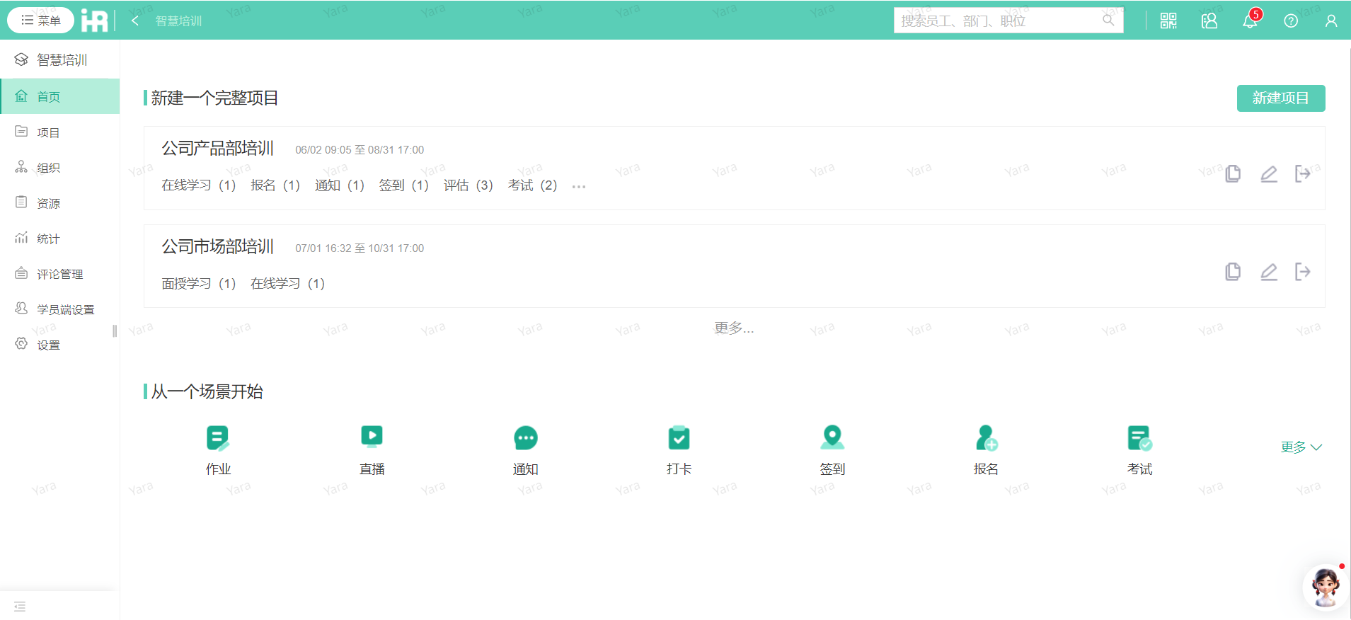 在i人事360評(píng)估系統(tǒng)中線上體系化學(xué)習(xí)，全流程高效完成入職培訓(xùn)