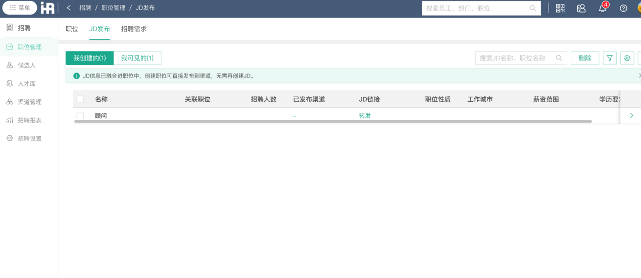 360績(jī)效系統(tǒng)的招聘模塊的職位發(fā)布