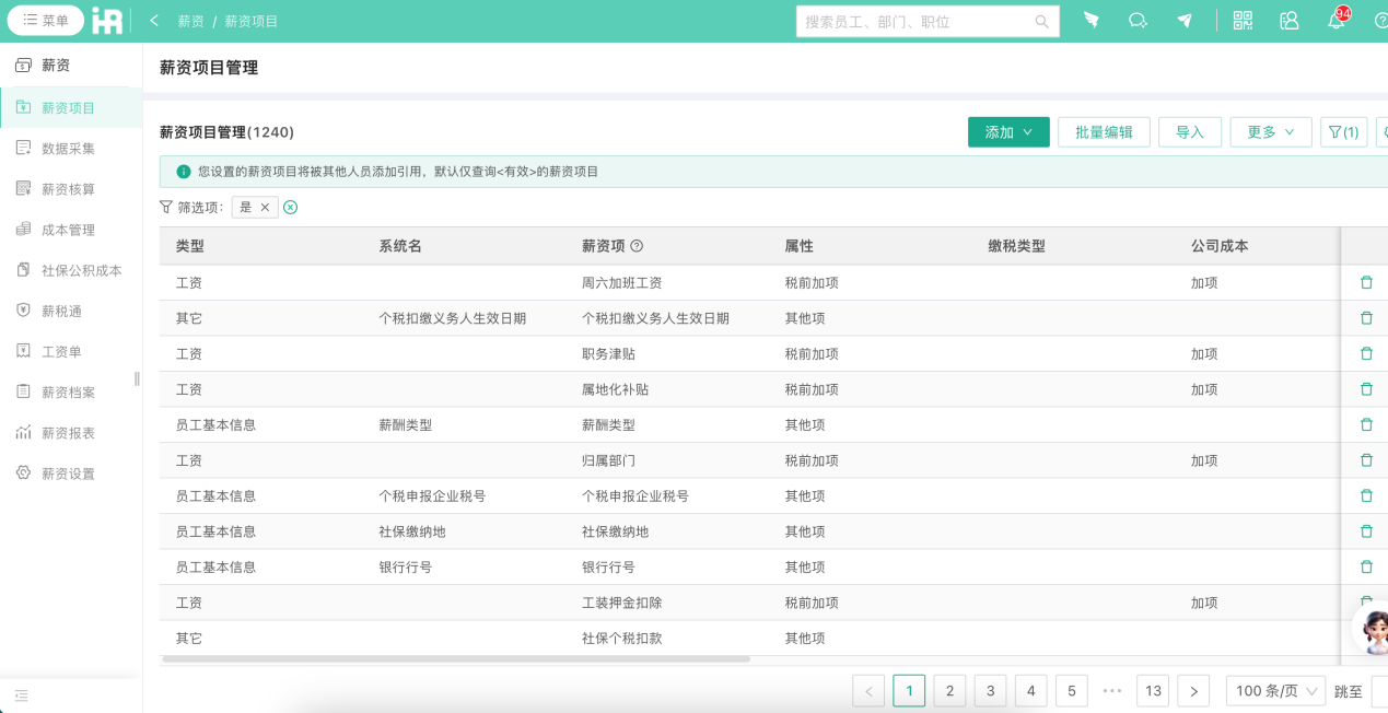 i人事作為一體化的人力資源數(shù)字化解決方案，各個(gè)模塊都進(jìn)行了自動(dòng)關(guān)聯(lián)。
