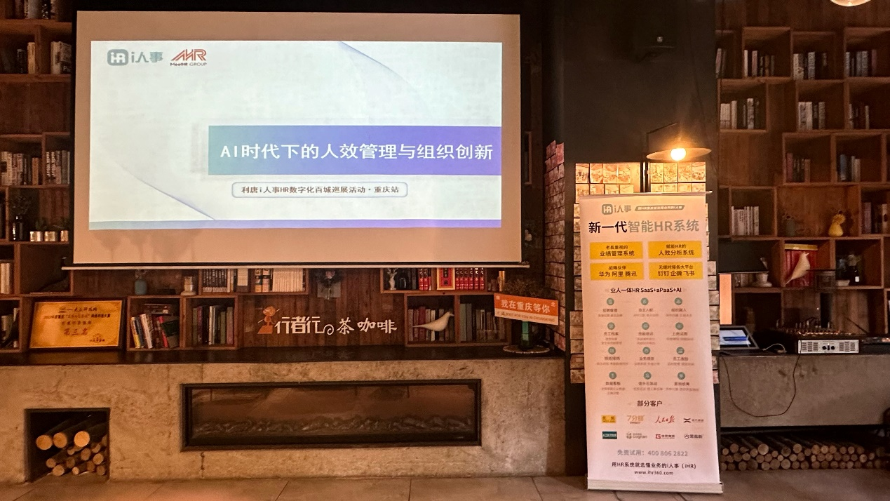 雙城齊發(fā)丨利唐i人事2024年HR數(shù)字化百城巡展落地重慶、成都， 360 績效考核分析系統(tǒng)助力企業(yè)業(yè)務(wù)增長