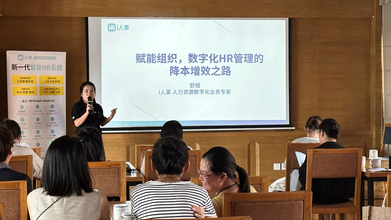 i人事HR數(shù)字化業(yè)務(wù)專家Nikki舒就《賦能組織，數(shù)字化HR管理的降本增效之路》話題進行了主題分享