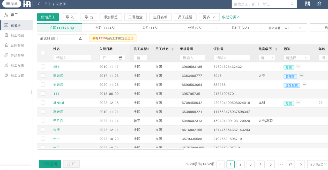 基于i人事完整的數(shù)據(jù)記錄，在員工入職周年、升遷調(diào)動(dòng)、生日時(shí)，悅榕物業(yè)的HR都能通過i人事App，發(fā)送祝福，也提升員工的幸福感與歸屬感。