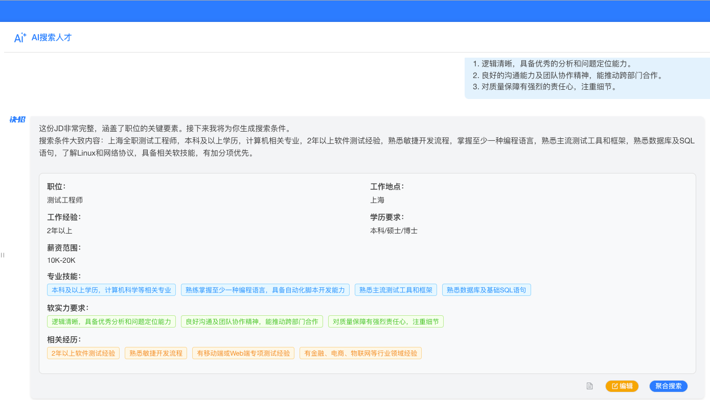 第3頁挖掘招聘需求-大圖.png